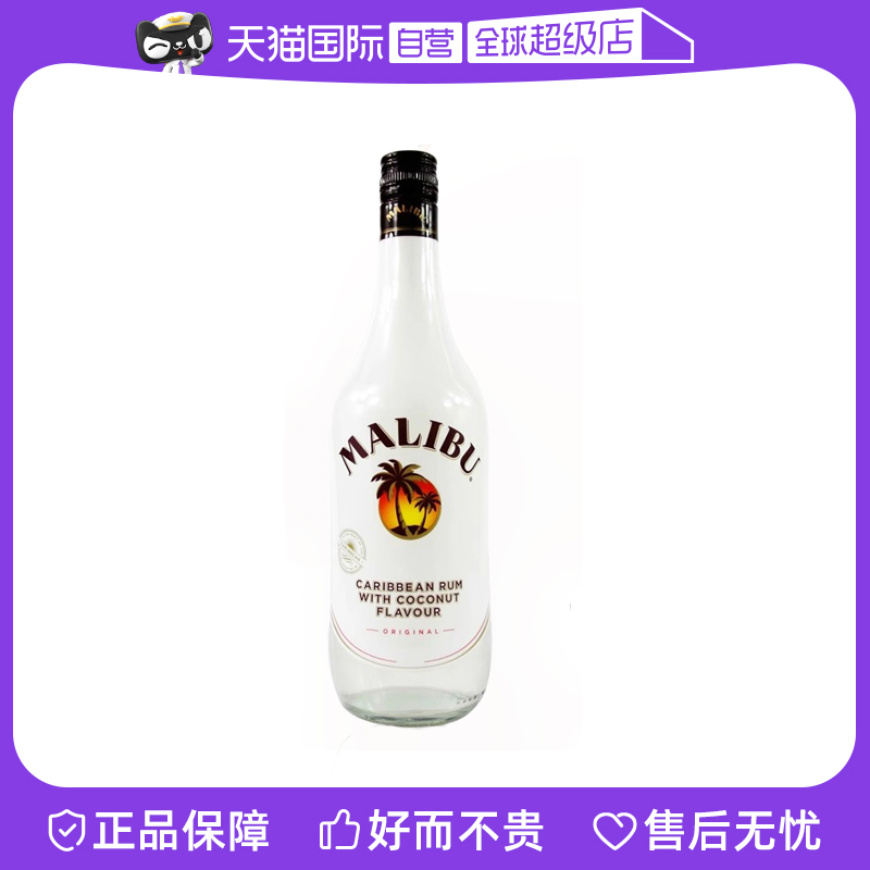 Malibu马利宝椰子朗姆酒700ml烘培调酒基酒 西班牙原装进口洋酒