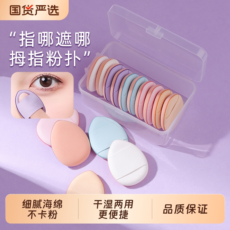 手指粉扑拇指小号气垫遮瑕指尖小拖鞋指腹定妆小粉扑化妆海绵粉底