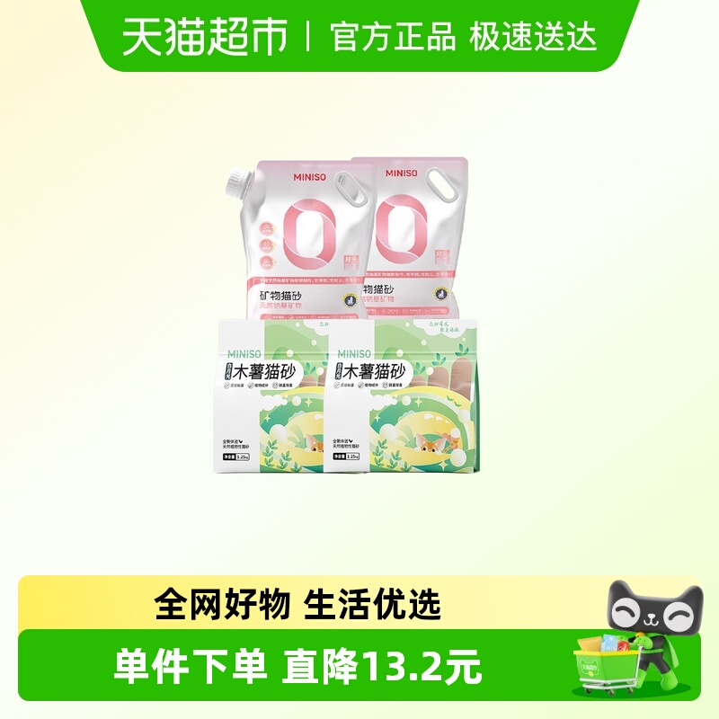 名创优品木薯猫砂混矿砂