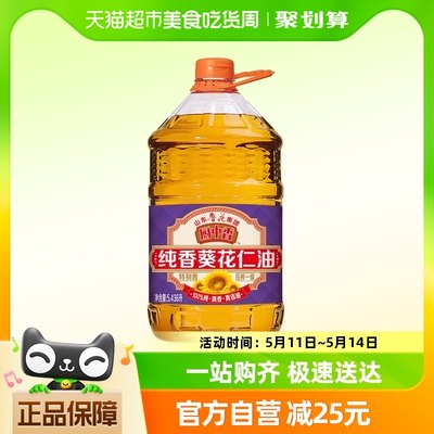 【鲁花新品】厨中香纯香葵花仁油5.436L食用油物理压榨非转基因