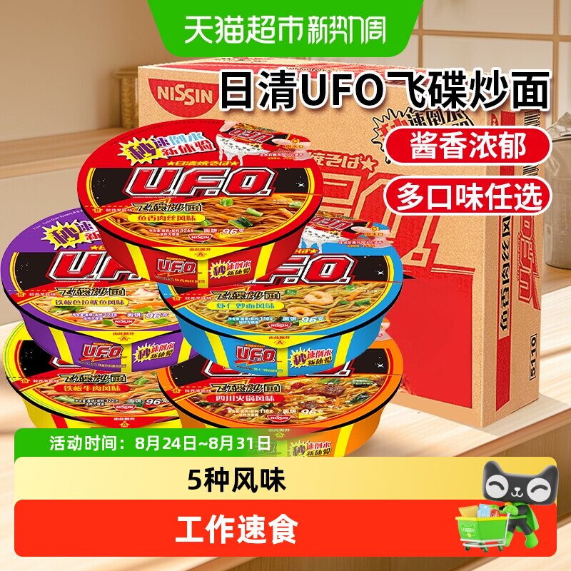 日清方便面UFO飞碟炒面铁板牛肉鱼香肉丝干拌面碗面泡面宿舍速食