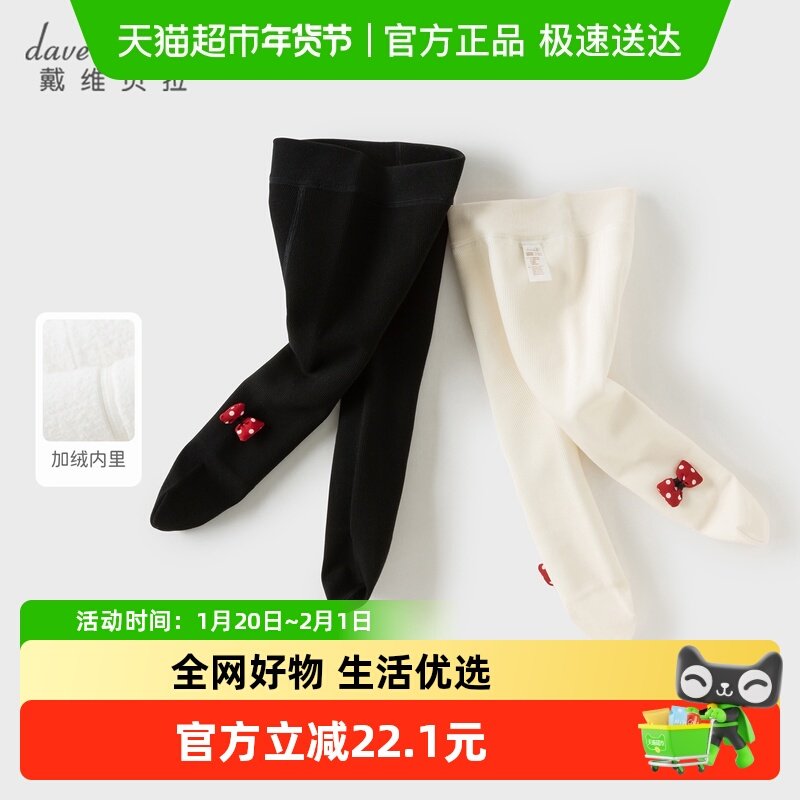 戴维贝拉儿童连裤袜女童加绒裤袜2025新款冬装宝宝洋气打底裤童装,童装/婴儿装/亲子装,儿童袜子(0-16岁),淘宝优惠券,粉丝福利购,淘宝优惠卷
