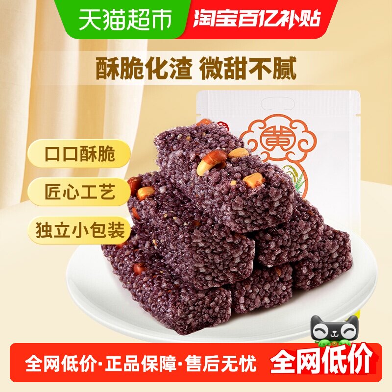 黄老五黑米米花酥传统糕点四川特产酥脆不腻花生休闲零食送礼早餐