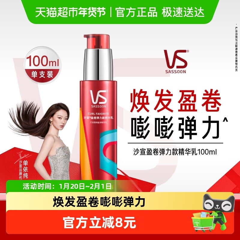 沙宣盈卷型弹力精华乳,美发护发/假发,其它护发,淘宝优惠券,粉丝福利购,淘宝优惠卷