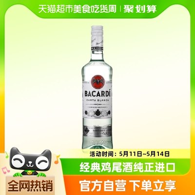 百加得白朗姆酒750ml基酒调酒