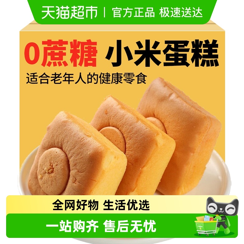 禾念小米蛋糕零食品面包