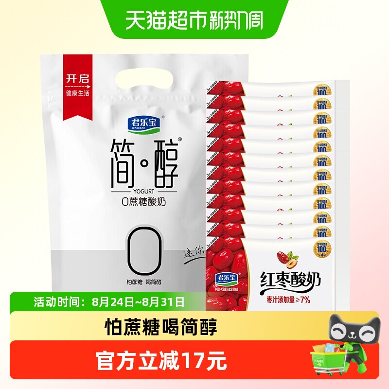 君乐宝0蔗糖简醇酸奶100g*10袋 红枣100g*12袋 23.4元 - 86线报