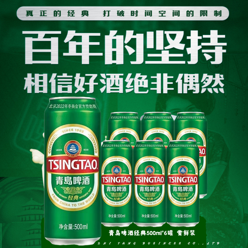 青岛啤酒经典500mlx6罐麦香传承百年醇厚
