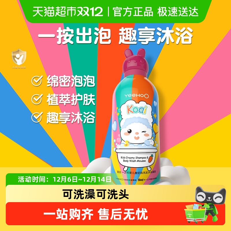 英氏婴儿儿童沐浴露洗发水二合一