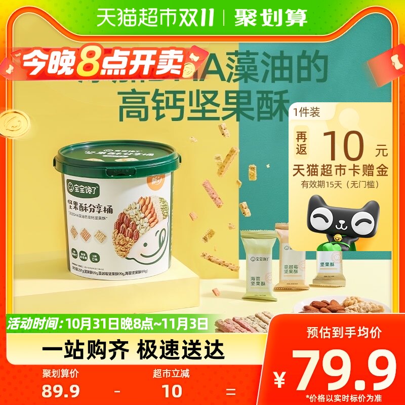 宝宝馋了坚果酥分享桶儿童无添加零食混合每日坚果配婴儿辅食食谱属于什么档次？