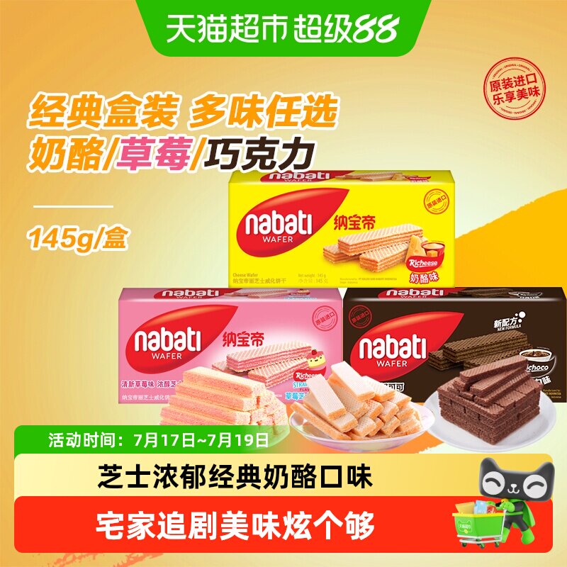丽芝士纳宝帝经典进口奶酪味威化夹心饼干多口味爆款零食商超同款