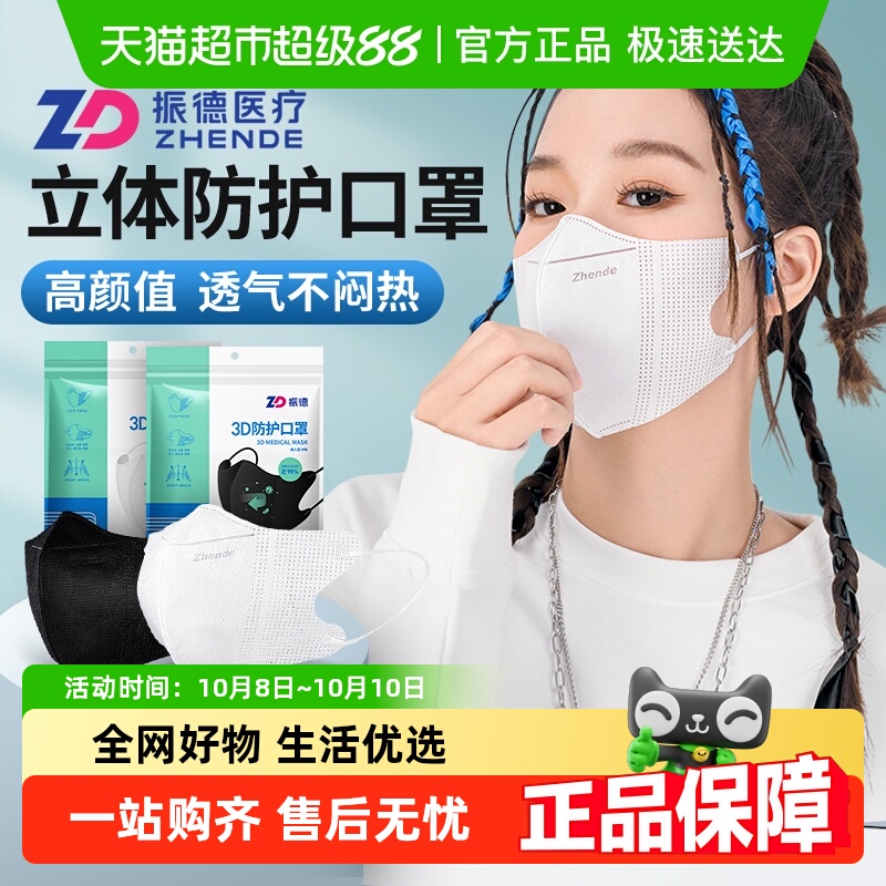 振德口罩立体3d防护显脸高颜值