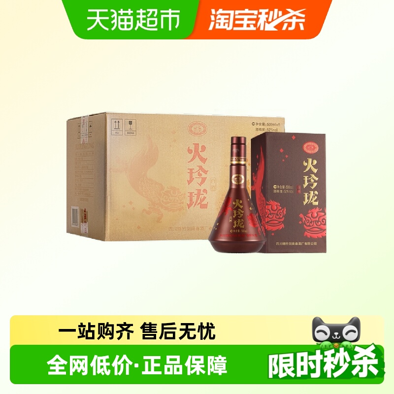 剑南春52度剑南火玲珑（舞狮）500ml*6瓶整箱装高度白酒自饮聚会