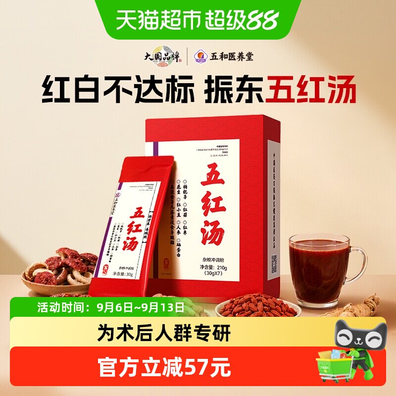 五和医养堂五红汤专注术后恢复图片