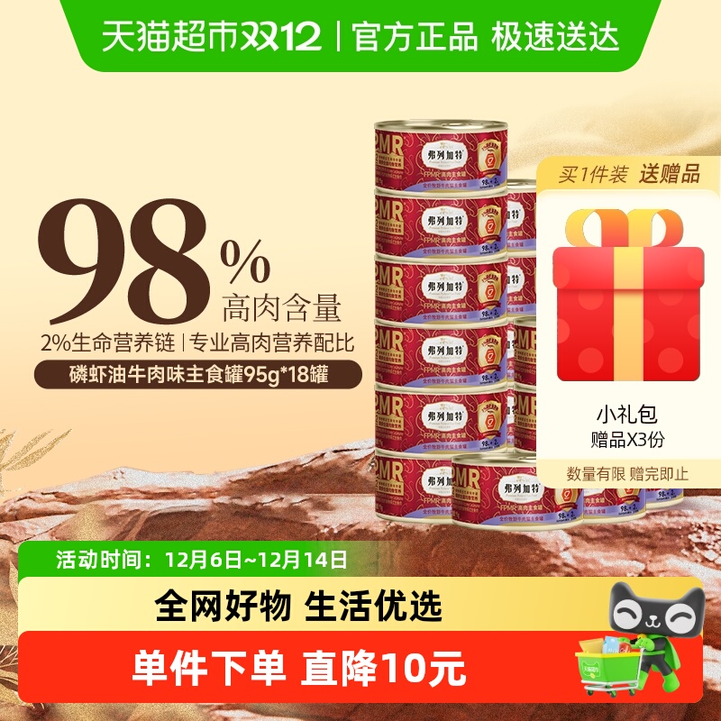 弗列加特98%生骨肉含量猫罐头