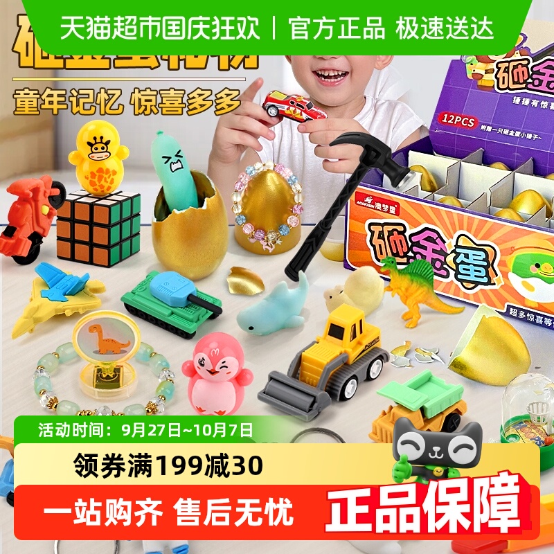 澳梦星砸金蛋洞洞乐儿童礼物