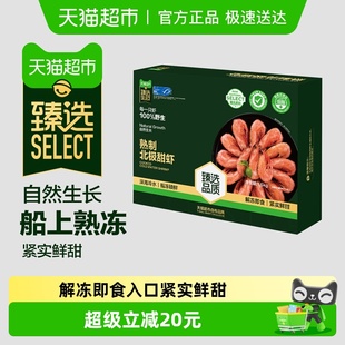 熟冻北极甜虾即食冰虾冷水虾海鲜水产冷冻 臻选