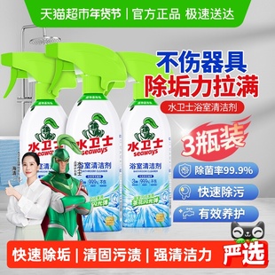 水卫士浴室清洁剂玻璃瓷砖卫生间镜子洗厕所除水垢除菌3瓶 水卫仕