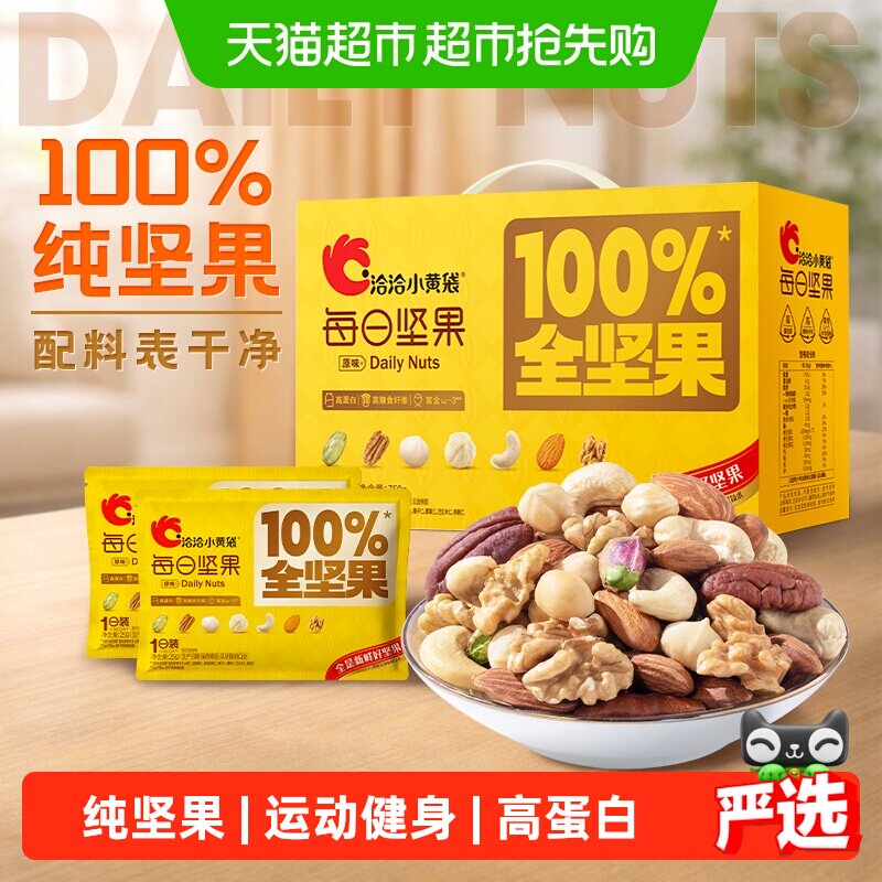 洽洽小黄袋每日纯坚果750g混合果仁休闲零食无果干礼盒恰恰
