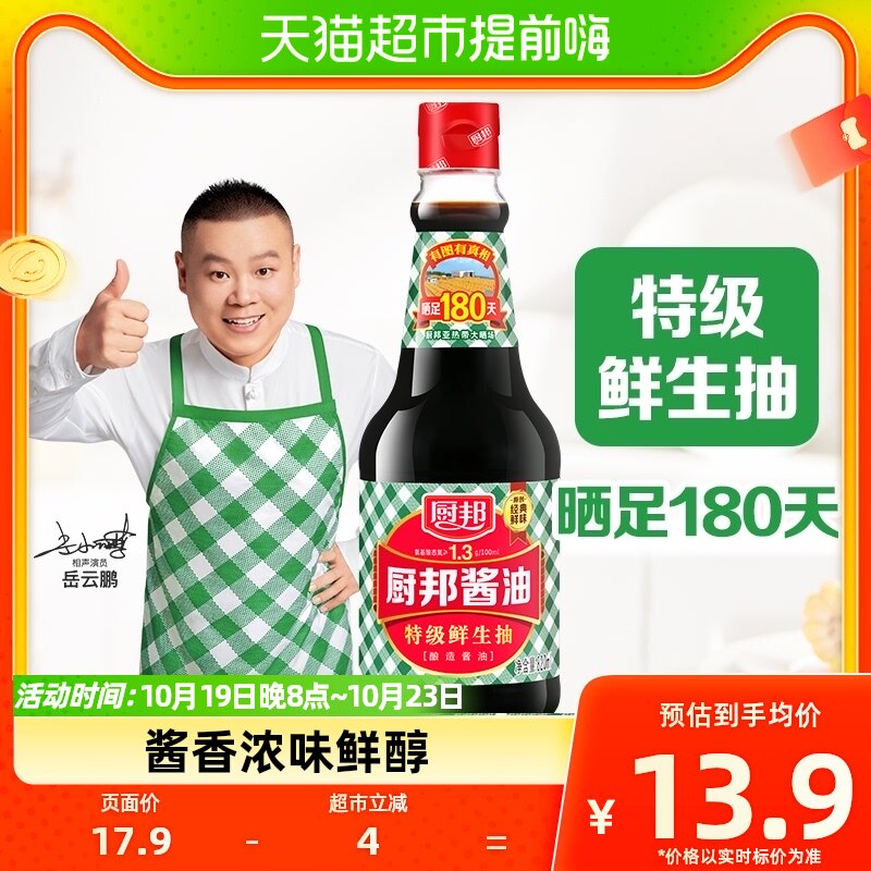 厨邦酱油820ml特级生抽黄豆酿造酱油蒸鱼调味品调料家用凉拌怎么看?