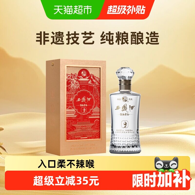 西凤酒海窖龄凤鸣九州52度白酒纯粮食正品凤香型单瓶装