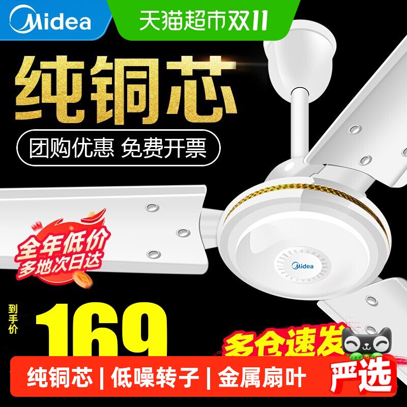 美的吊扇风扇56寸大风力家用客厅轻音吊顶吊挂式工业电风扇26新款