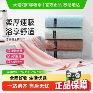 洁丽雅浴巾纯棉亲肤柔软7A抗菌吸水速干家用洗澡毛巾男女