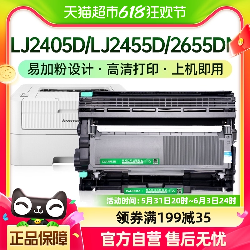 才进联想LJ2405D硒鼓LJ2455D打印机粉盒2655DN M7675DXF/M7676DXF