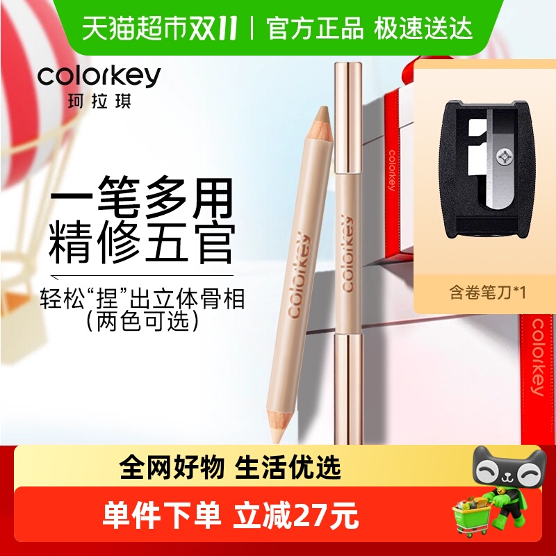Colorkey/珂拉琪双头高光修容笔明暗双色自然立体