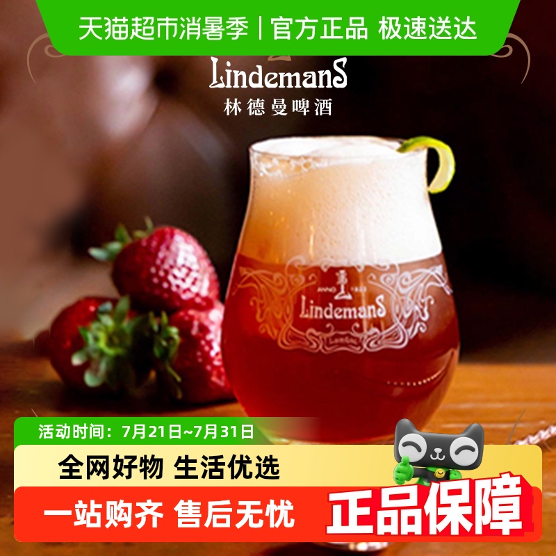 【进口】比利时林德曼Lindemans蛇年年货礼盒250mlx6果味精酿啤酒
