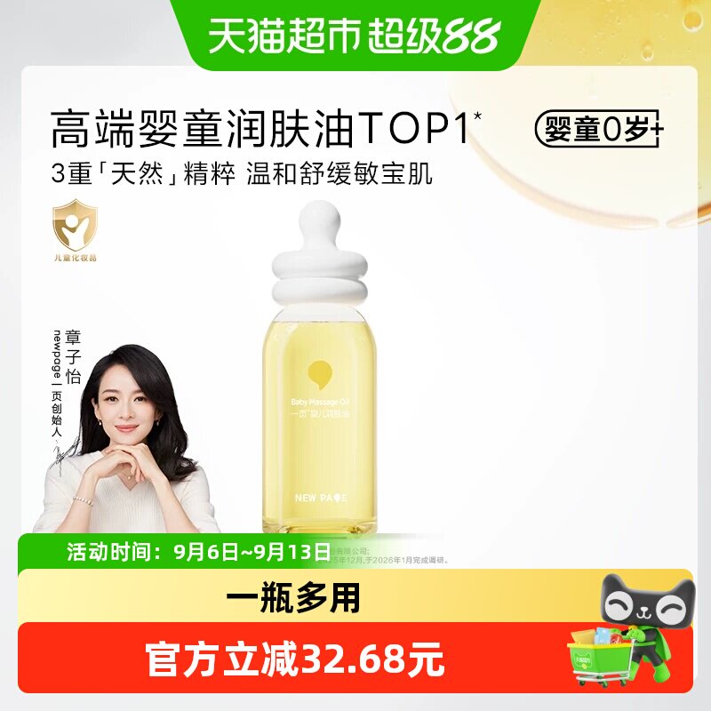 newpage一页婴幼儿120ml保湿润肤乳抚触油按摩精油润肤油舒缓