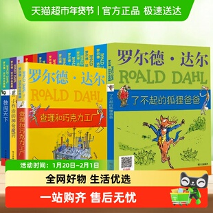 查理和巧克力工厂罗尔德达尔作品典藏了不起的狐狸爸爸三四年级读