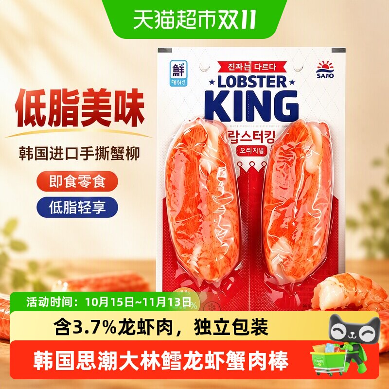 思潮大林龙虾蟹柳蟹肉棒手撕蟹棒韩国进口低脂即食零食美味便捷