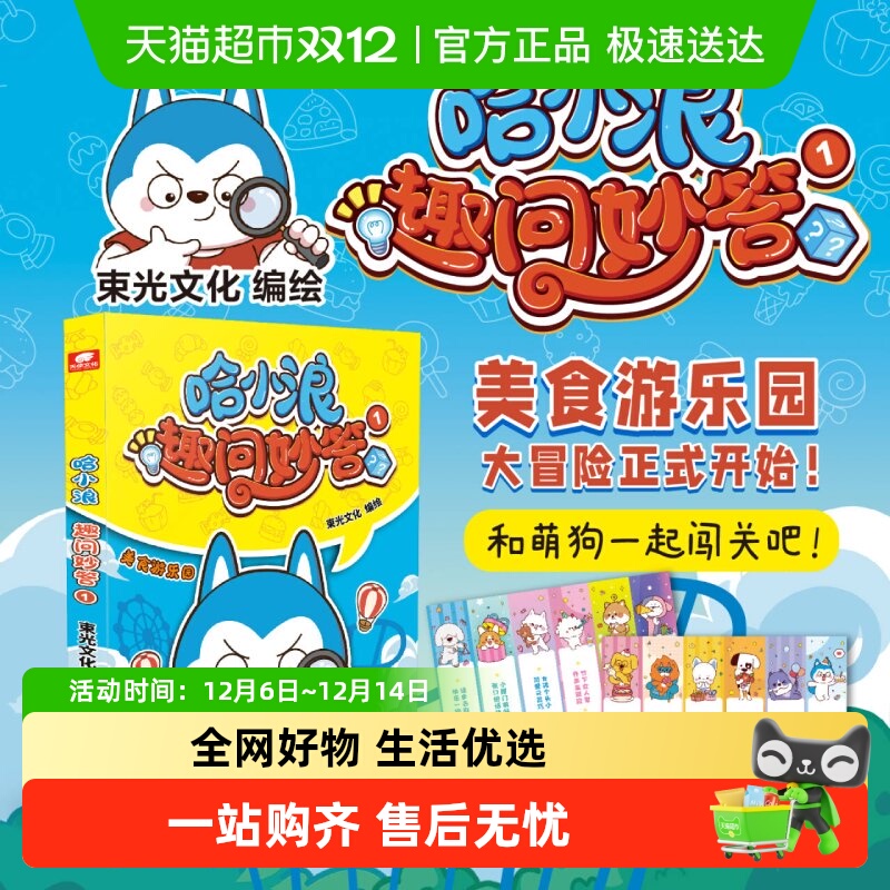 无哈小浪趣问妙答漫画书