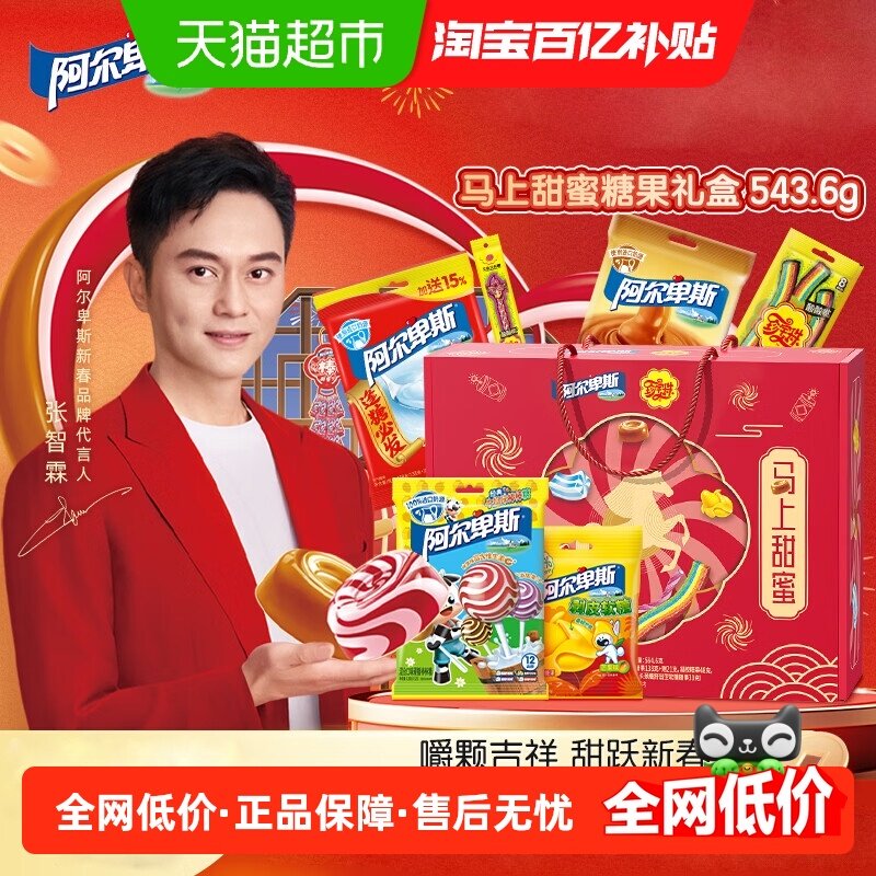 阿尔卑斯/珍宝珠新年礼盒过年货招待零食糖果酸条送礼包品,零食/坚果/特产,传统糖果,淘宝优惠券,粉丝福利购,淘宝优惠卷