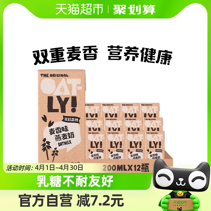 OATLY麦香味燕麦奶谷物饮料箱装12瓶