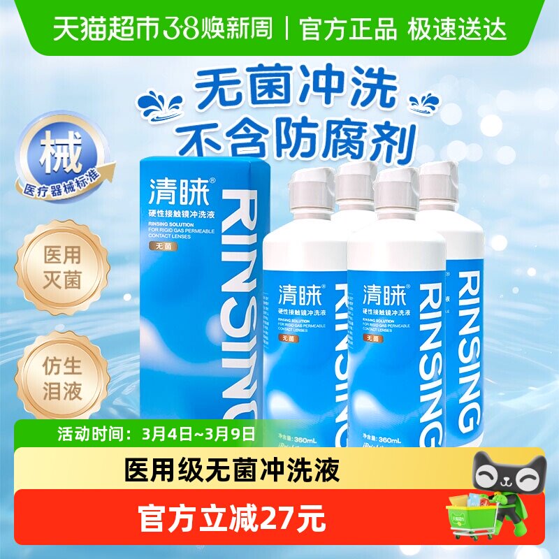 普诺瞳清睐硬性角膜塑形镜冲洗液无菌仿生泪液RGP/OK镜360mL*4瓶