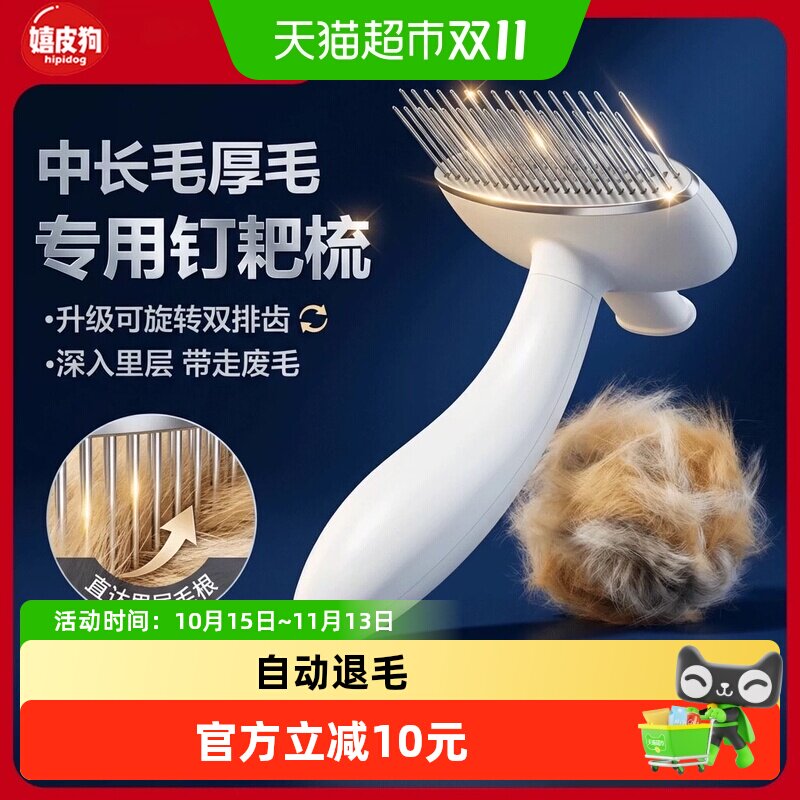 嬉皮狗双排钉耙梳金属圆头狗狗专用开结去毛美容宠物用品泰迪适用