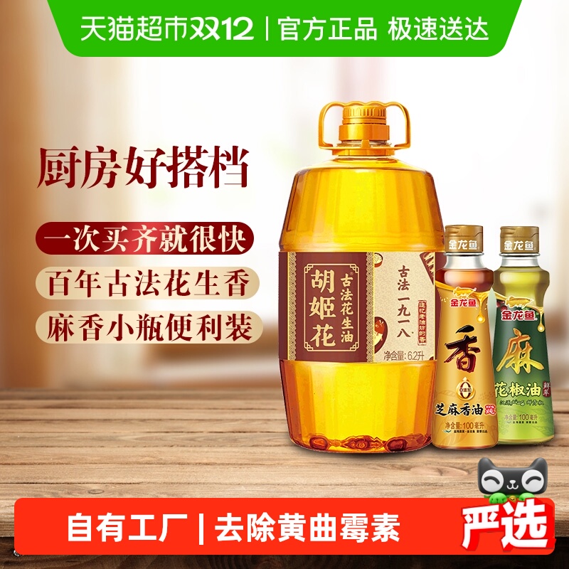 胡姬花花生油金龙鱼调味油组合