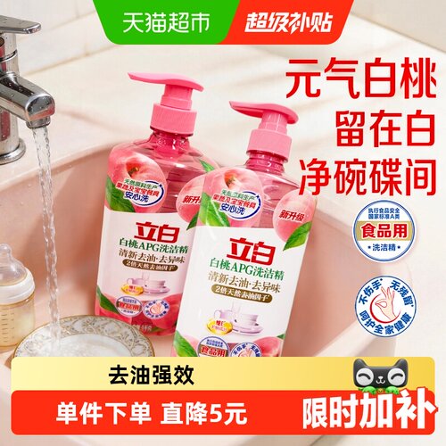 立白清新去油祛除异味