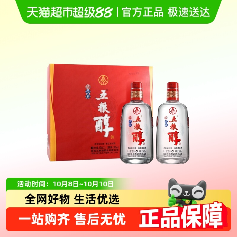 五粮液股份 五粮醇红淡雅浓香型白酒50度 500mL*2瓶礼盒装 婚宴请