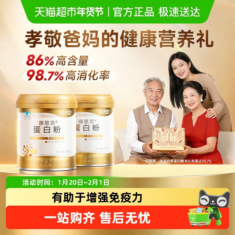 康恩贝金罐蛋白粉礼盒有助于增强免疫力中老年人营养品正品,保健食品/膳食营养补充食品,乳清蛋白,淘宝优惠券,粉丝福利购,淘宝优惠卷