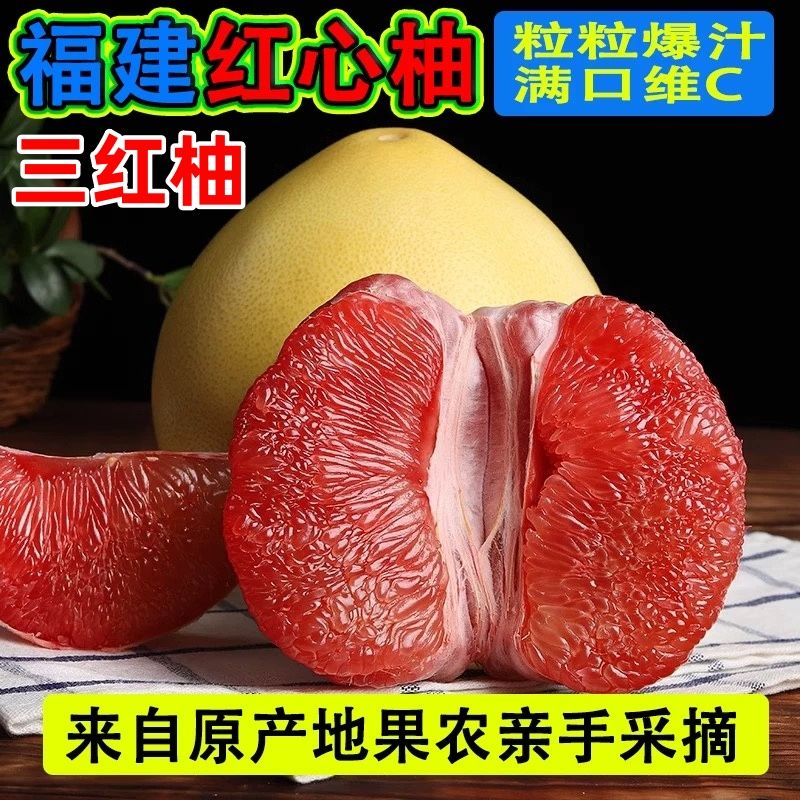 福建平和红心柚子新鲜水果当季红肉三红柚琯溪红心蜜柚薄皮彩箱装
