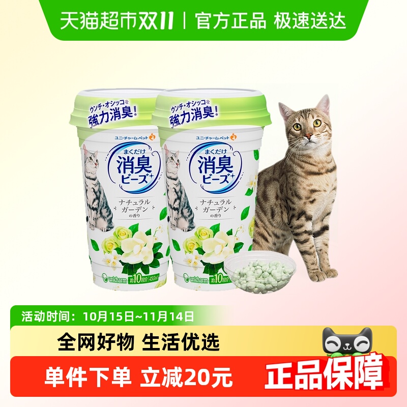 佳乐滋消臭珠450ml×2罐宠物猫