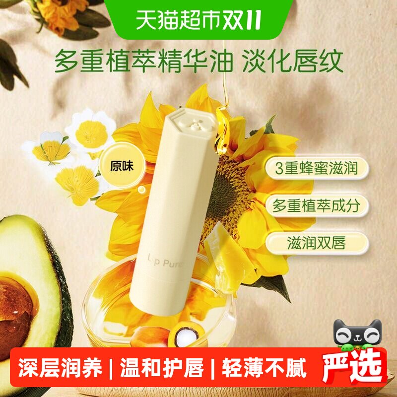【下拉享补贴】曼秀雷敦唇膏植萃精华油润唇膏女保湿滋润补水防干