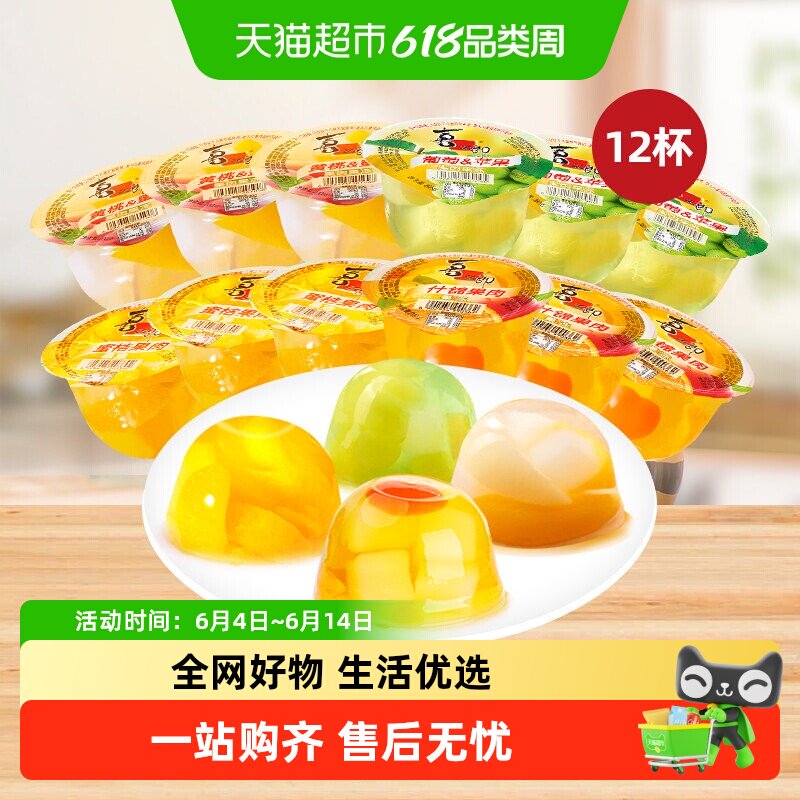 喜之郎爆款果肉果冻200g*12大杯4口味蒟蒻低脂零食儿童小零食小吃