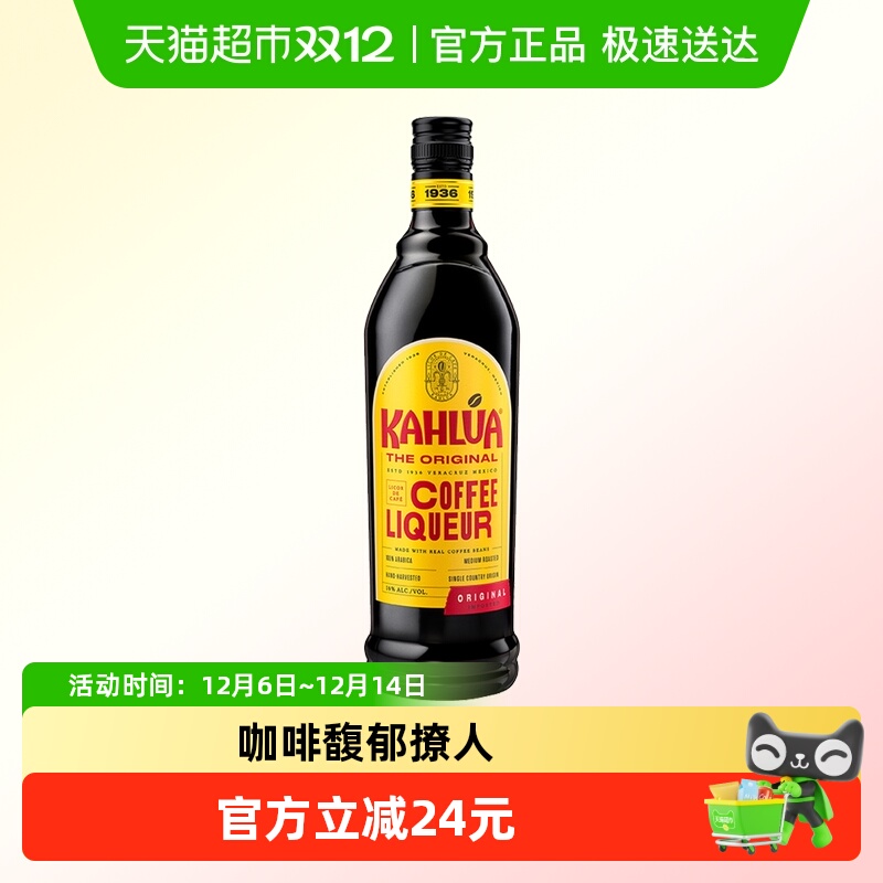 【进口】Kahlua甘露咖啡力娇酒提拉米苏烘焙奶油利口酒700ml特调