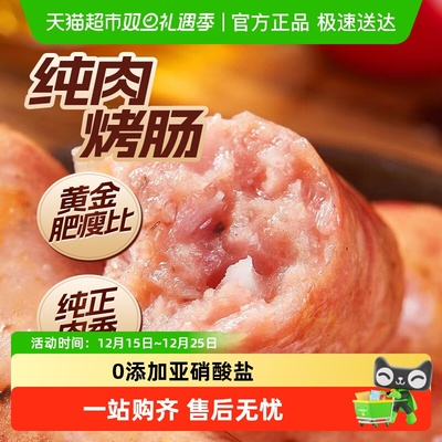 大用火山石纯肉烤肠墨鱼香肠