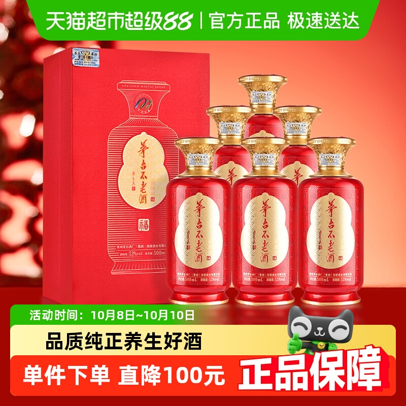 茅台53度白酒500ml×6瓶