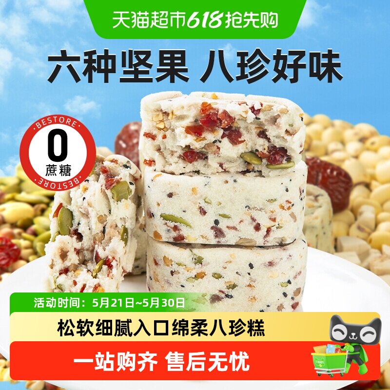 甄磨坊坚果茯苓八珍糕无蔗糖山药芡实糕点心健康营养老年人零食品